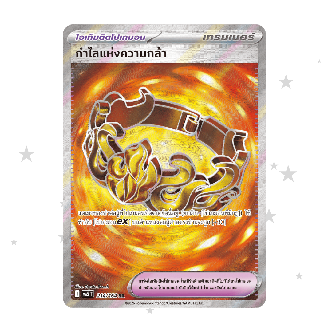 Brave Bangle 214/164 SR Holo - Dark Shadows Threaten MA5T - Thai 🇹🇭