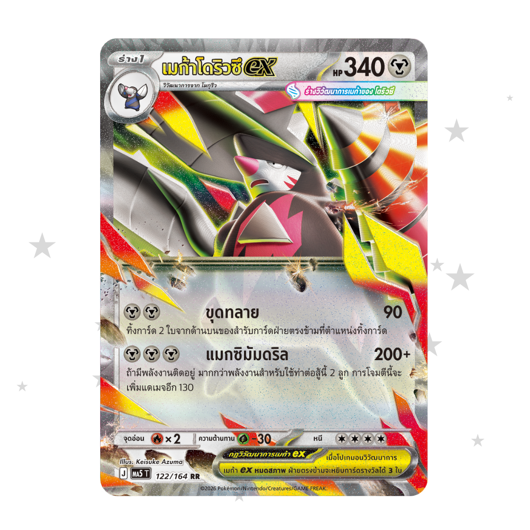 Mega Excadrill ex 122/164 Holo - Dark Shadows Threaten MA5T - Thai 🇹🇭
