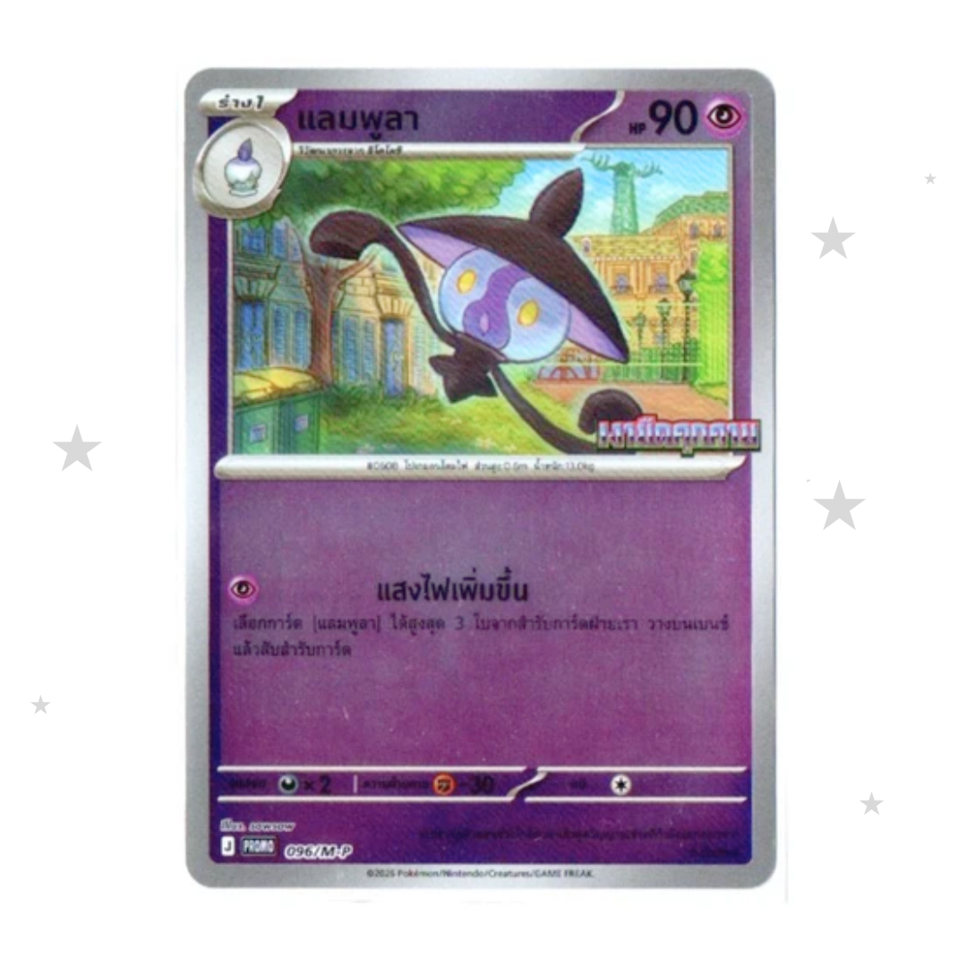 Lampent 096/M-P Reverse Holo Promo - Dark Shadows Threaten MA5T - Thai 🇹🇭