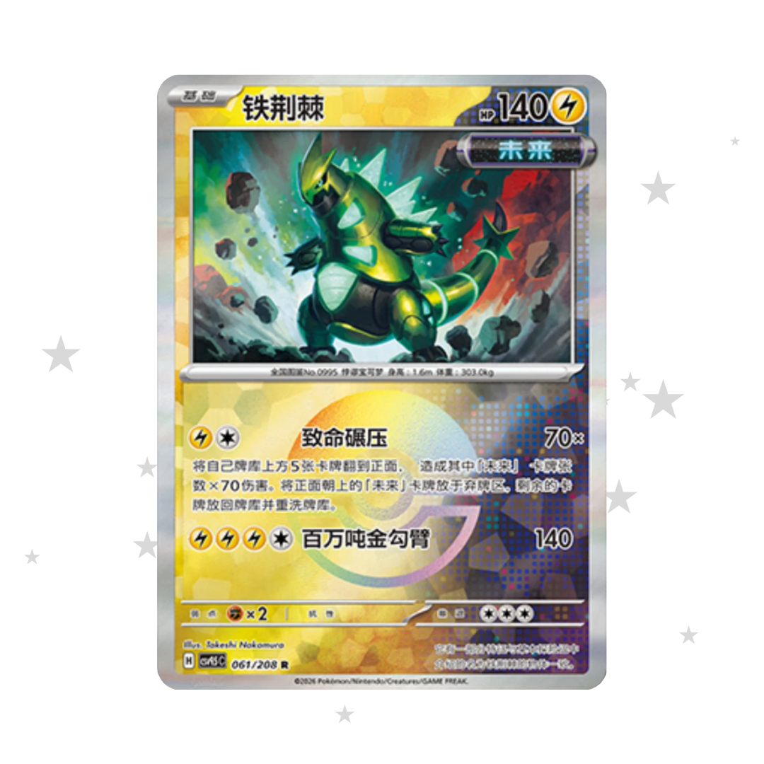 Iron Thorns 061/208 Pokeball Reverse Holo - CSV9.5C - S-Chinese 🇨🇳