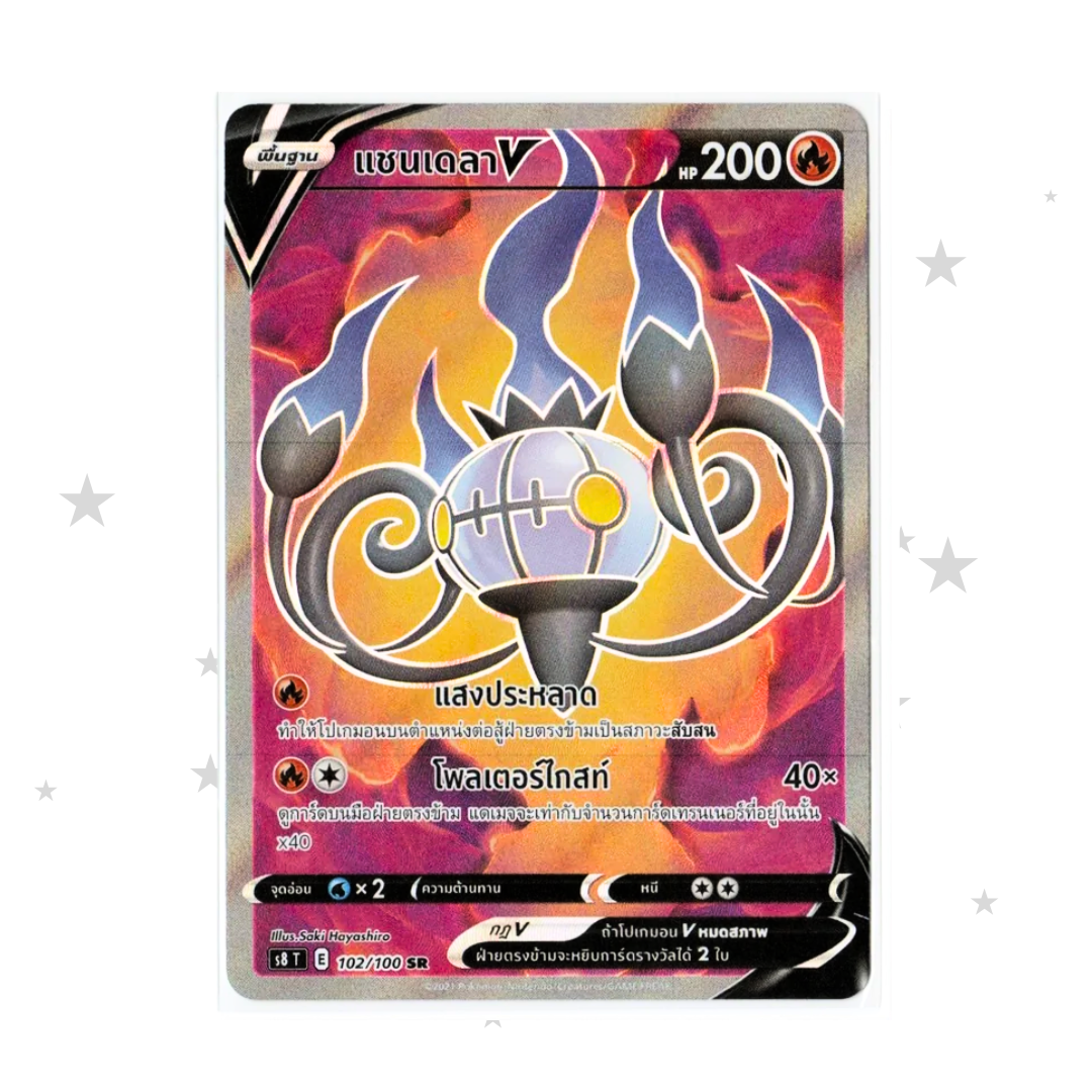 Chandelure 102/100 SR - Fusion Arts S8T - Thai 🇹🇭