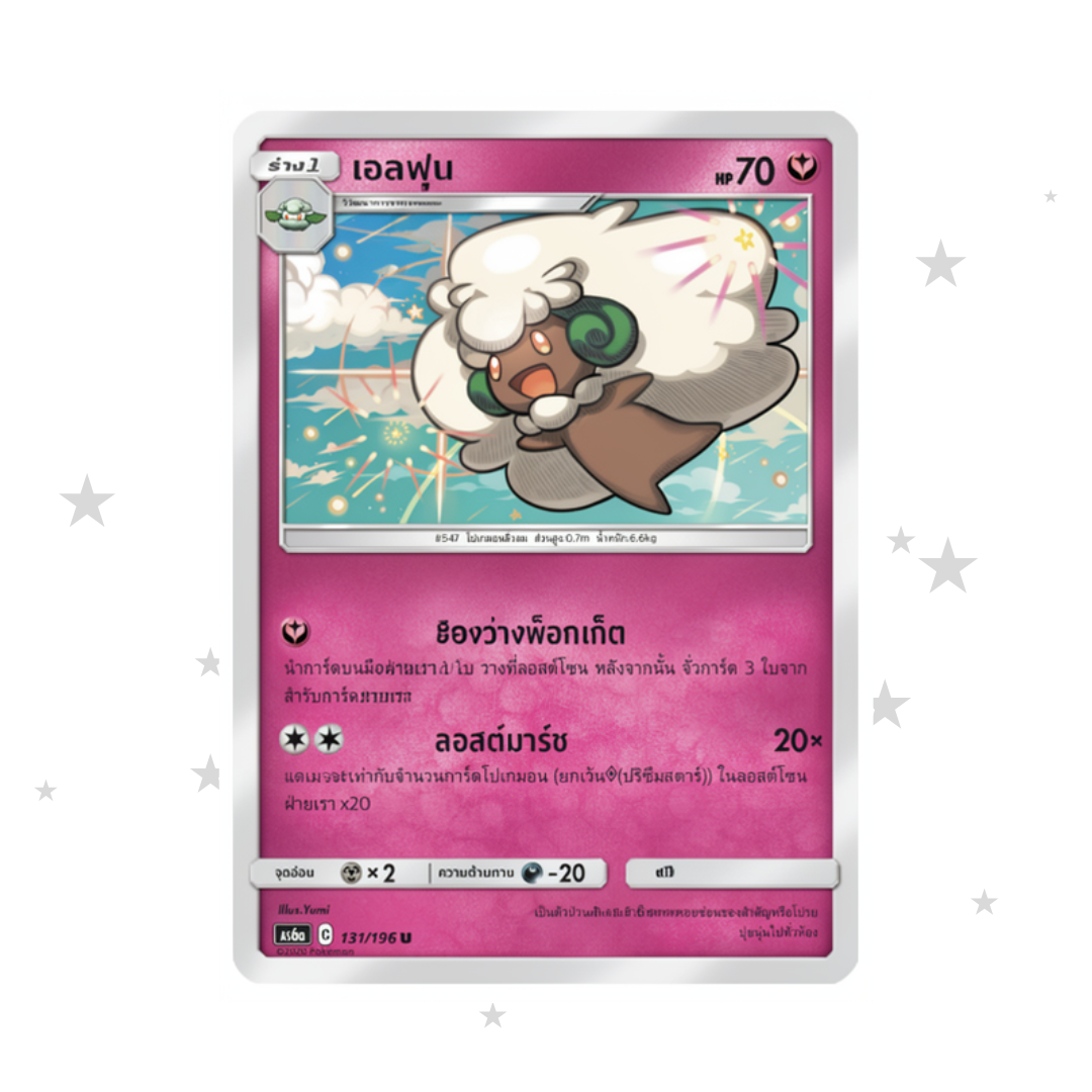 Whimsicott 131/196 - Old Pink Design - Thai 🇹🇭