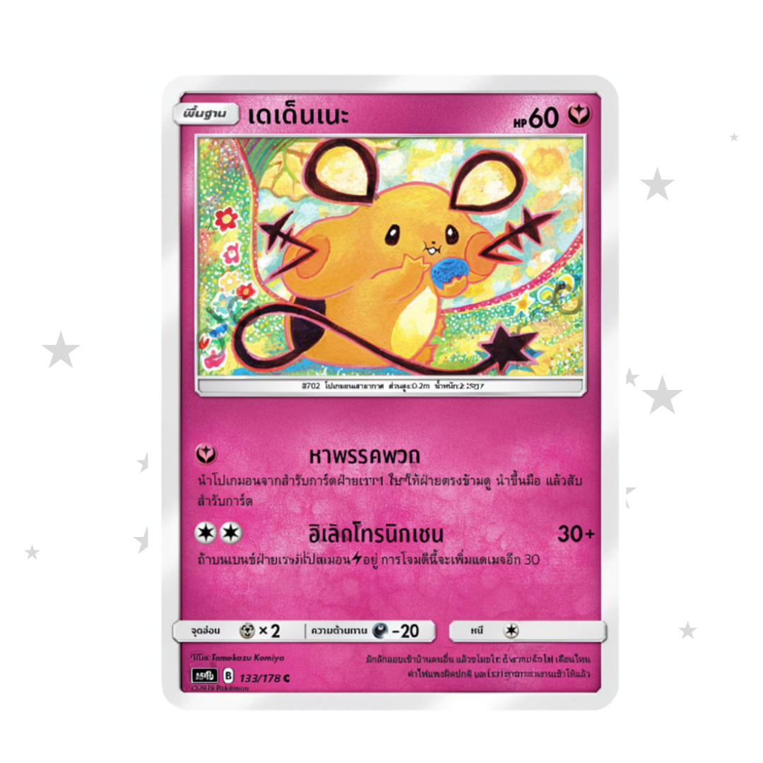 Dedenne 133/178 - Old Pink Design - Thai 🇹🇭