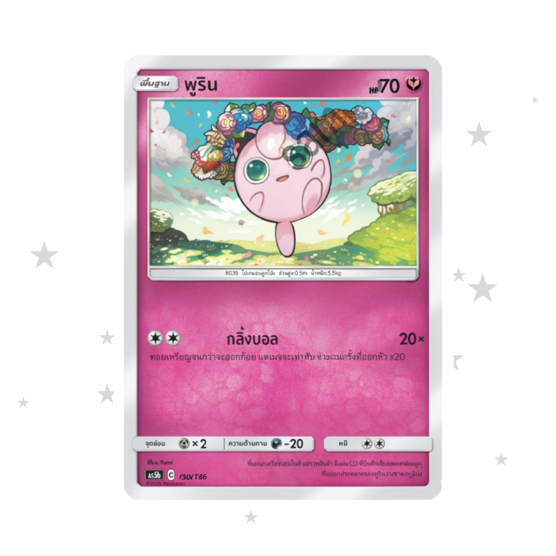 Jigglypuff 130/186 - Old Pink Design - Thai 🇹🇭