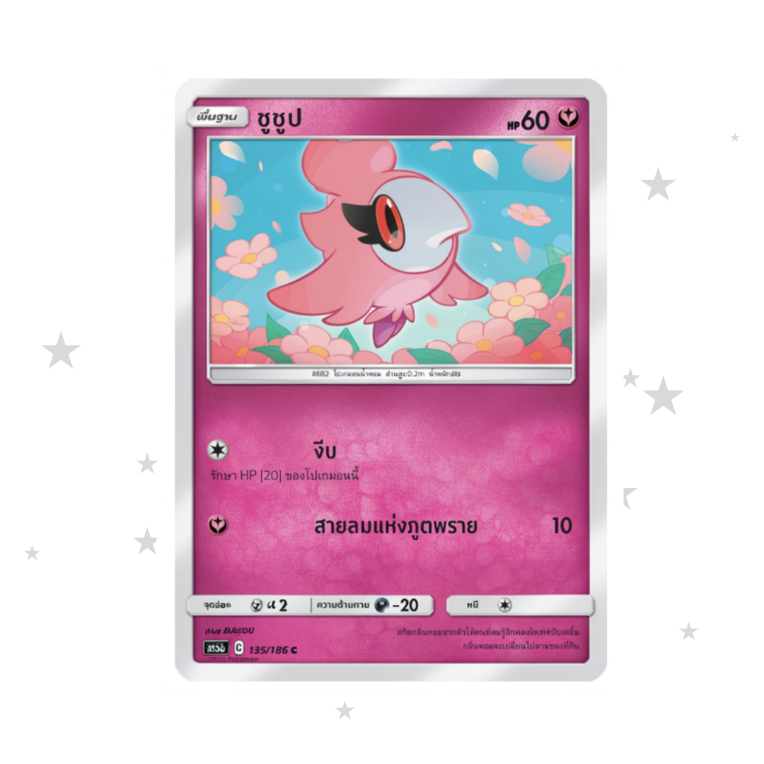Spritzee 135/186 - Old Pink Design - Thai 🇹🇭