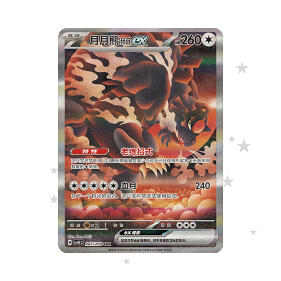 Bloodmoon Ursulana ex SAR 247/208 - Grand Terastal Gathering CSV9.5C - S-Chinese 🇨🇳