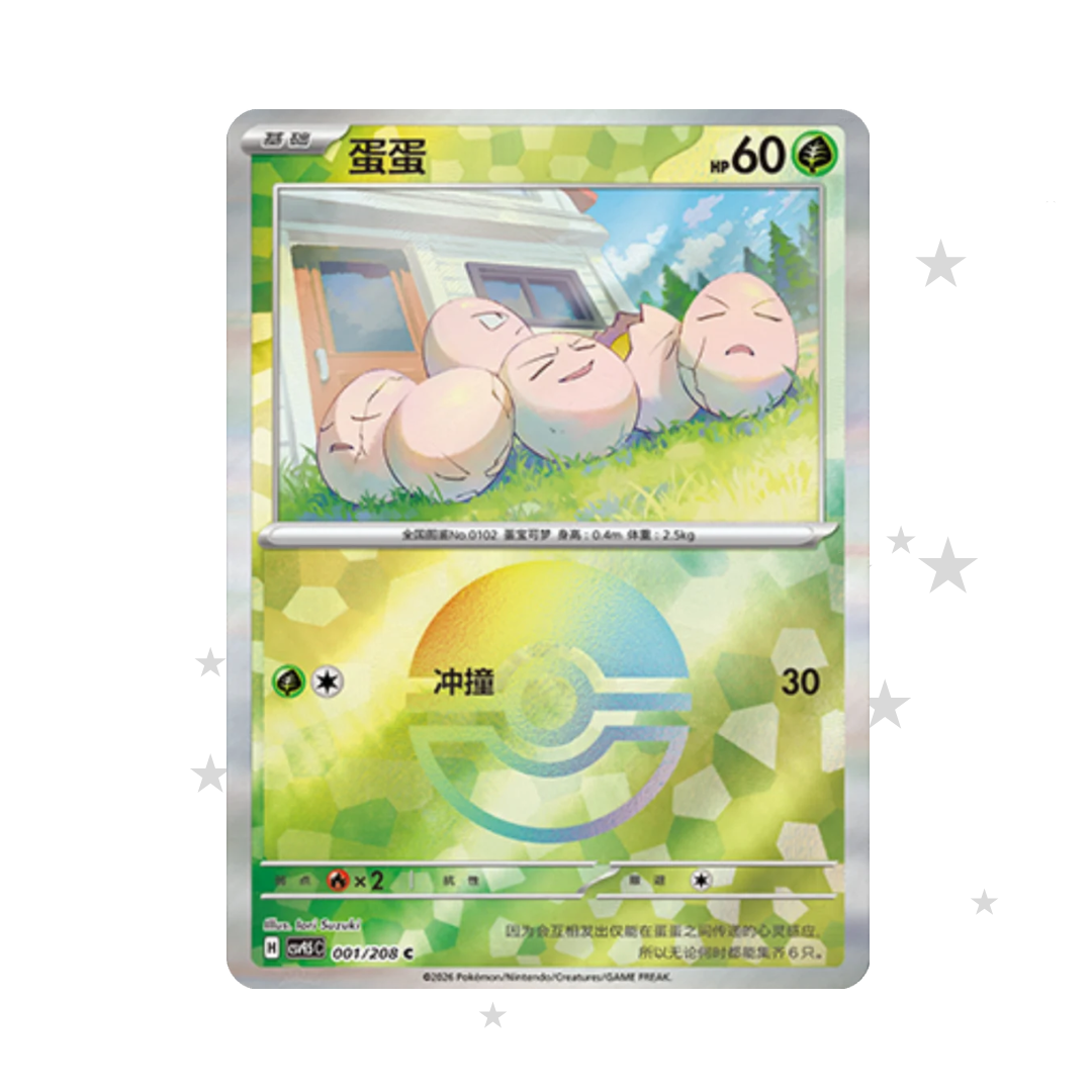Exeggcute 001/208 Pokeball Reverse Holo - CSV9.5C - S-Chinese 🇨🇳