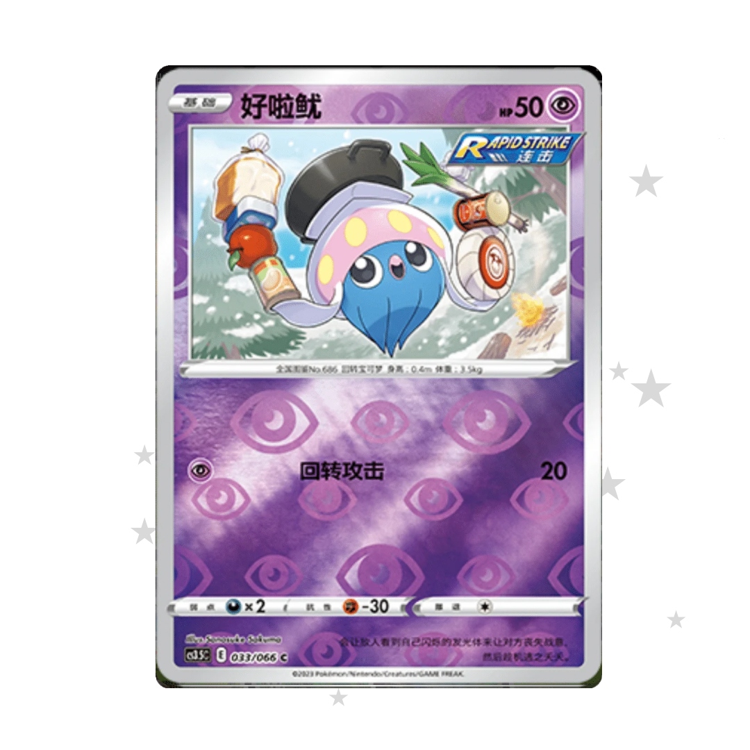Inkay 033/066 Pokeball Reverse Holo - CS3.5C - S-Chinese 🇨🇳