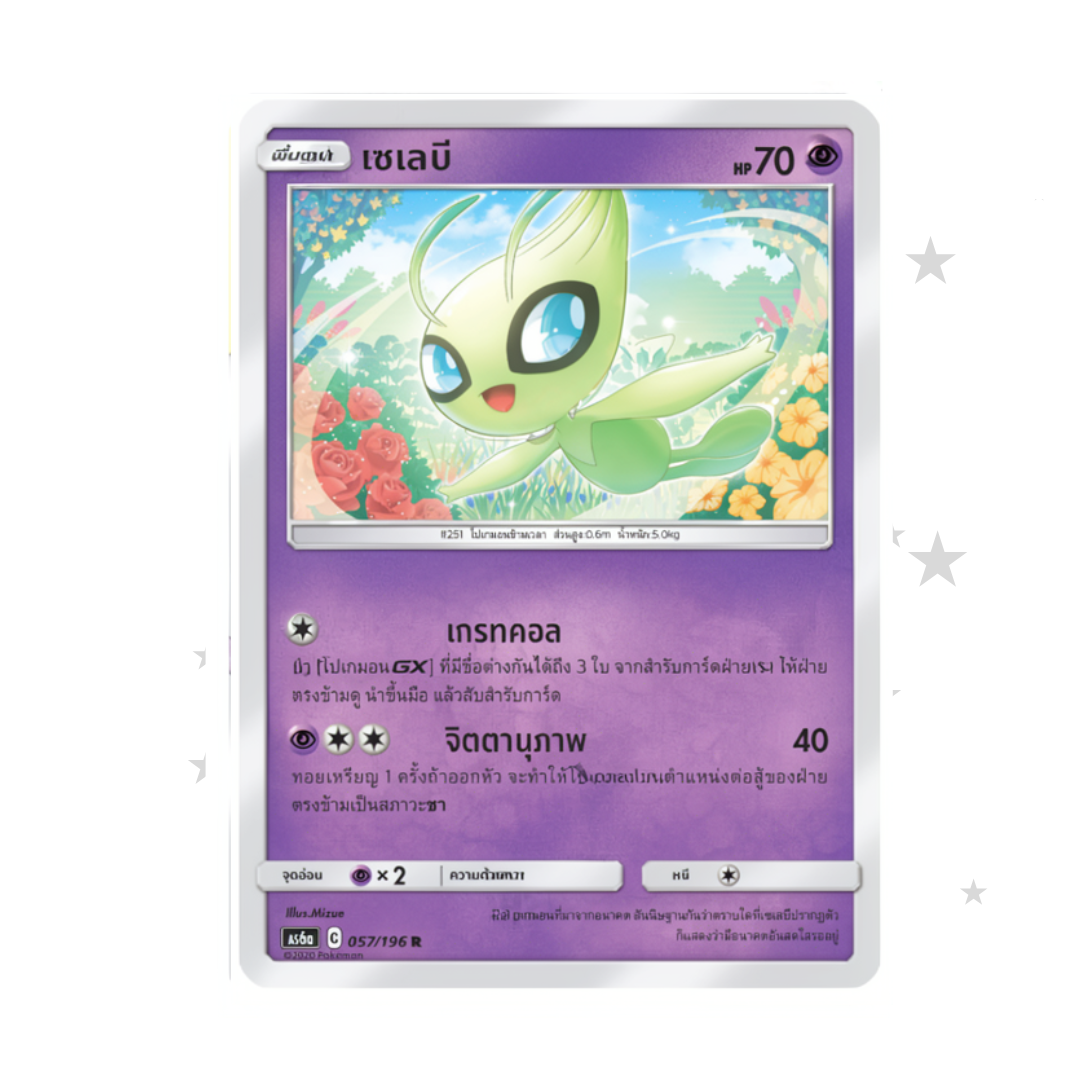 Celebi 057/196 Holo - Tag Team AS6A - Thai 🇹🇭