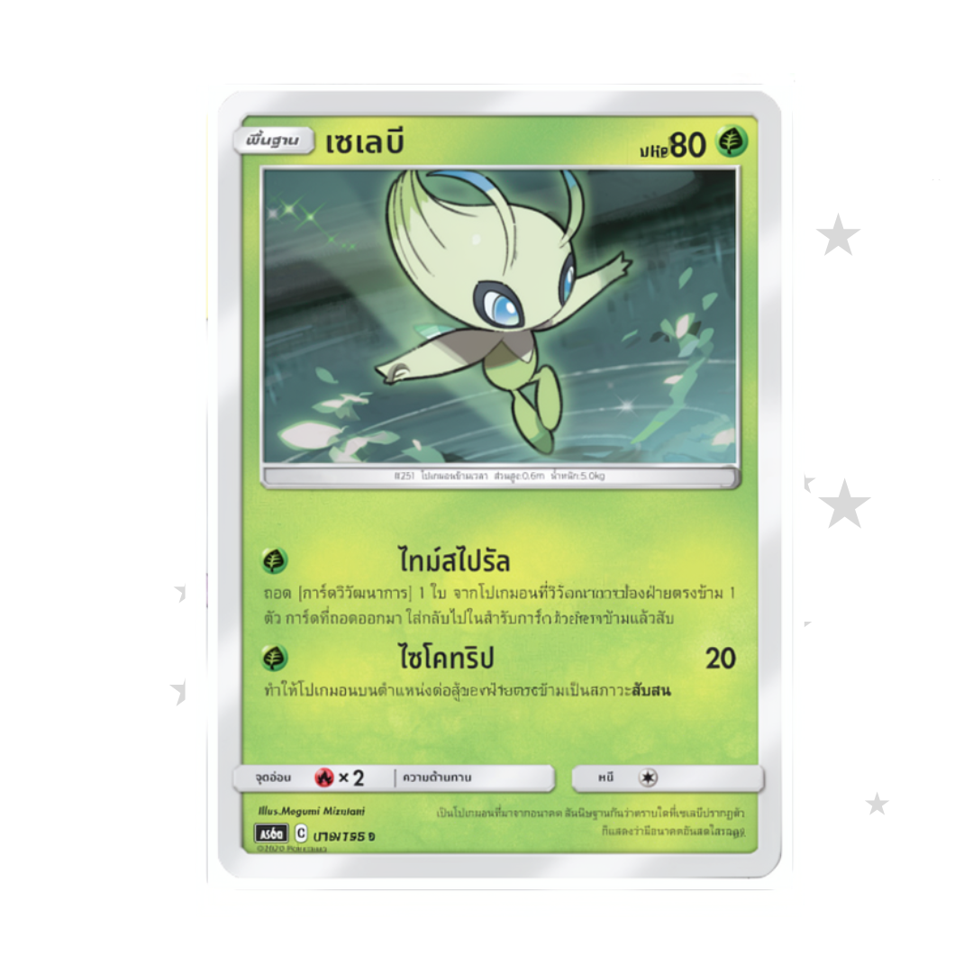 Celebi 013/196 Holo - Tag Team AS6A - Thai 🇹🇭