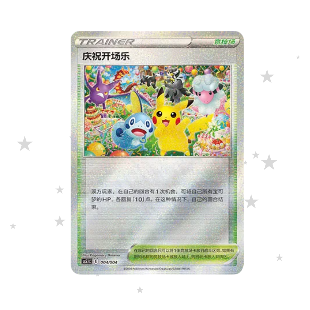 Celebratory Fanfare 004/004 Glitter Reverse Holo - CS5.1C Radiant Energy - S-Chinese 🇨🇳