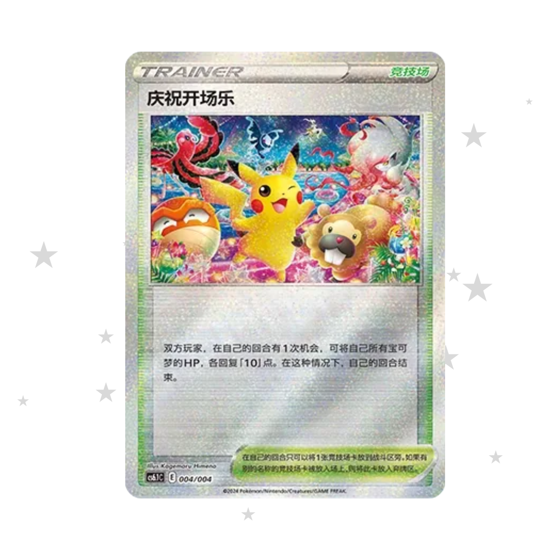 Players Ceremony 004/004 Glitter Reverse Holo - CS6.1C Radiant Energy - S-Chinese 🇨🇳