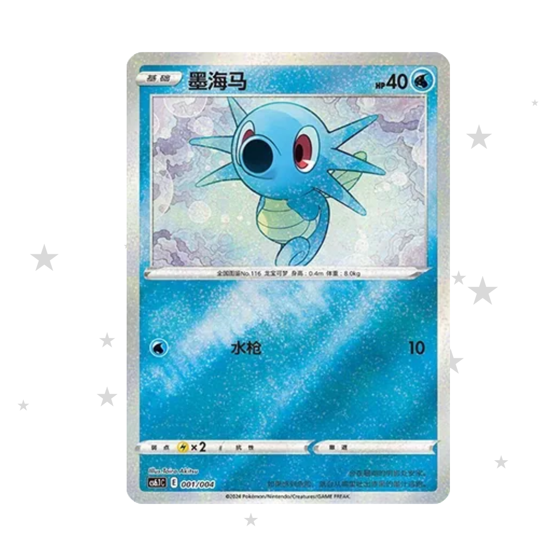 Horsea 001/004 Glitter Reverse Holo - CS6.1C Radiant Energy - S-Chinese 🇨🇳