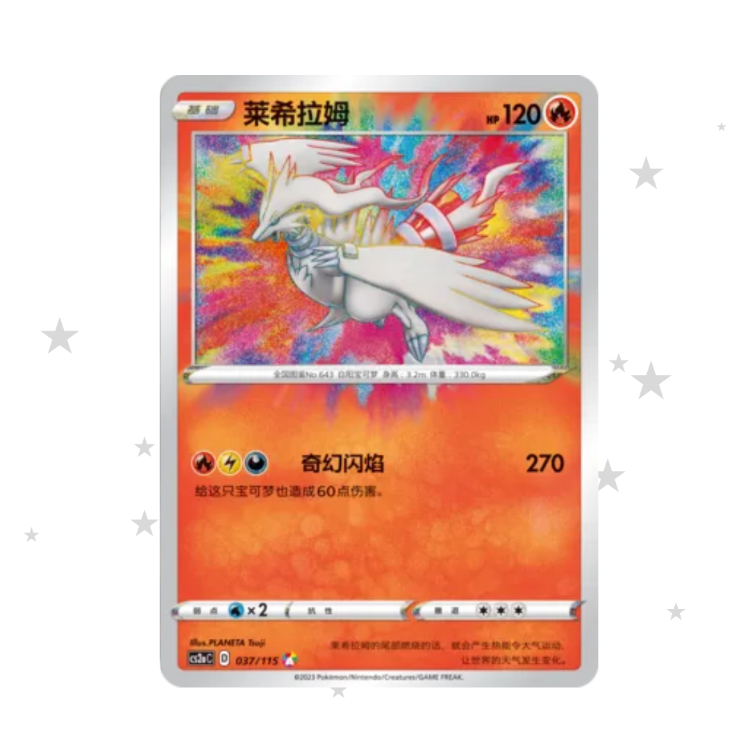 Reshiram 037/115 Amazing Rare Holo - CS2AC - S-Chinese 🇨🇳