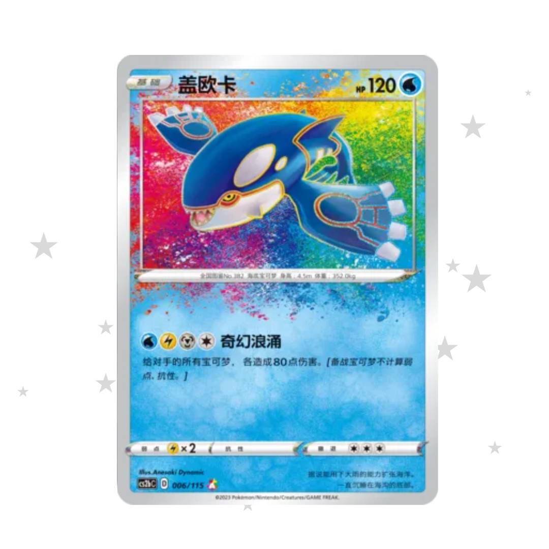 Kyogre 006/115 Amazing Rare Holo - CS2BC - S-Chinese 🇨🇳