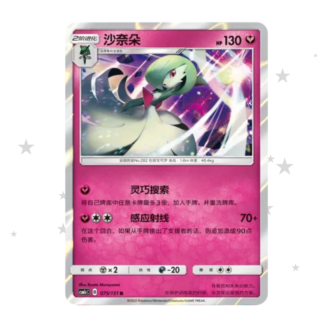 Gardevoir 075/151 Holo (Old Pink Design) - CSM1cC - S-Chinese 🇨🇳