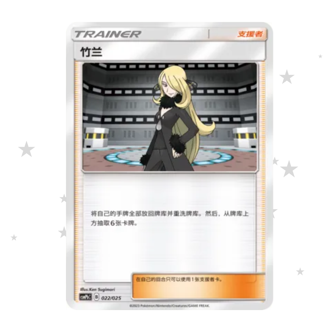 Cynthia 022/025 Reverse Mirror Holo - CSMPbC - S-Chinese 🇨🇳