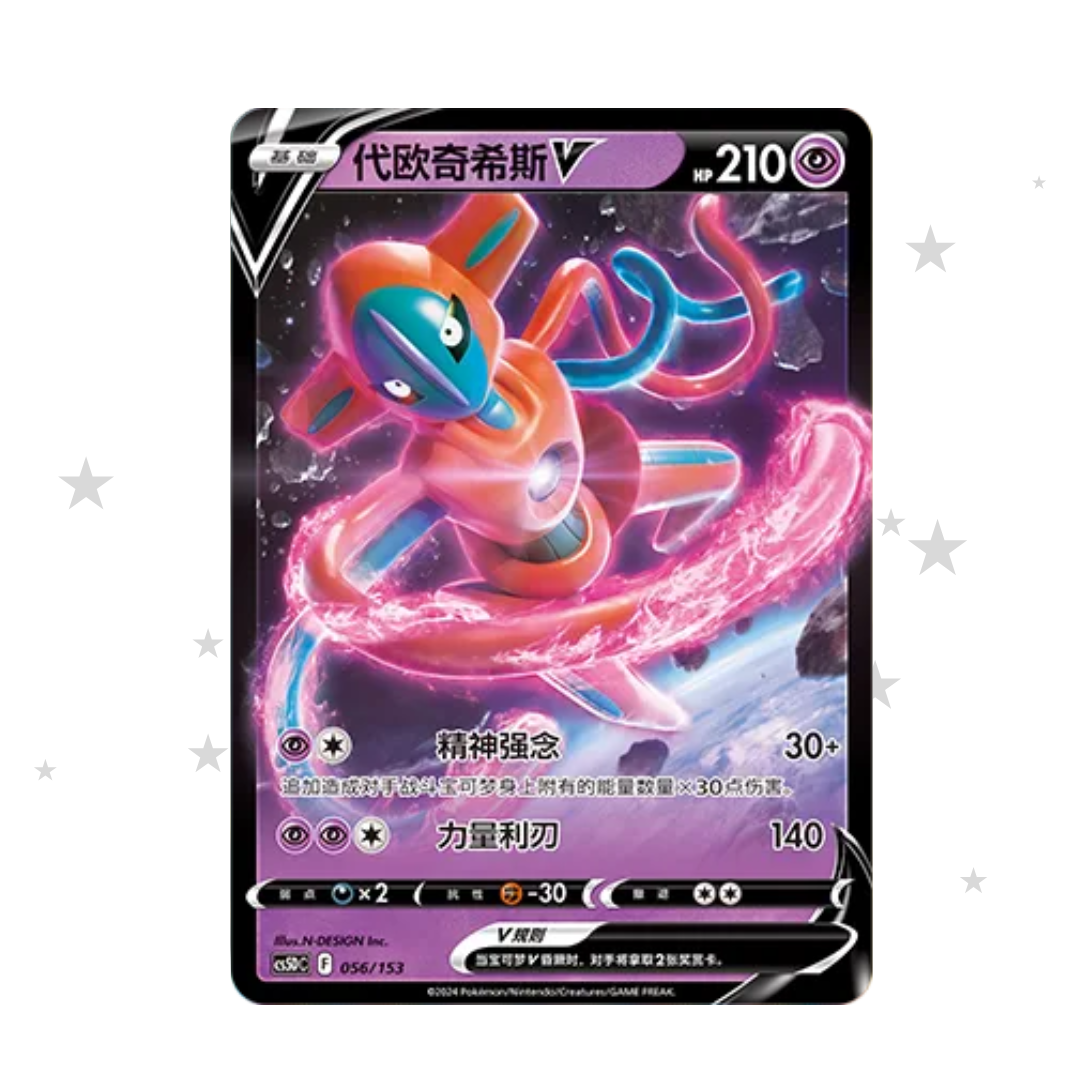 Deoxys V 056/153 Non-Holo - CS5DC - S-Chinese 🇨🇳
