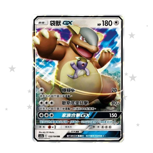Kanghaskan GX 133/186 Holo -AS5A - T-Chinese 🇹🇼🇭🇰
