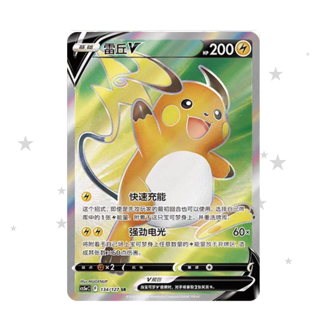 Raichu V 134/127 SR Holo - CS5AC - S-Chinese 🇨🇳