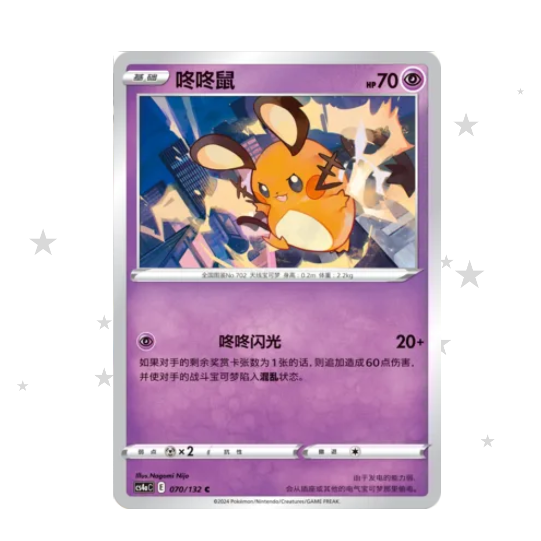 Dedenne 070/132 - CS4AC - S-Chinese 🇨🇳
