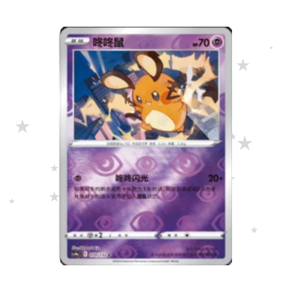 Dedenne 070/132 Reverse Holo - CS4AC - S-Chinese 🇨🇳