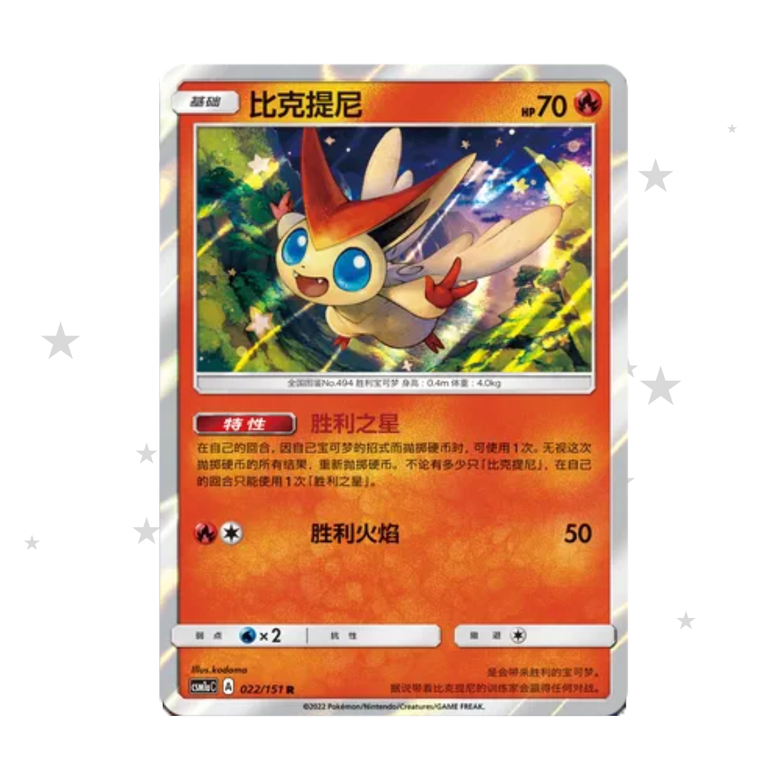 Victini 022/151 Holo - CSM1aC - S-Chinese 🇨🇳