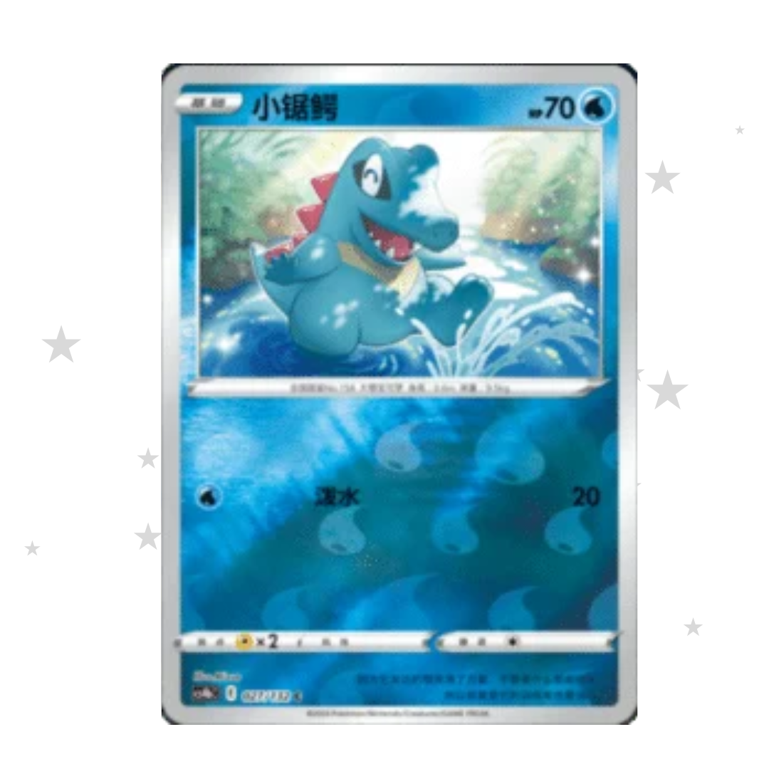 Totodile 027/132 Reverse Holo - CS4BC - S-Chinese 🇨🇳