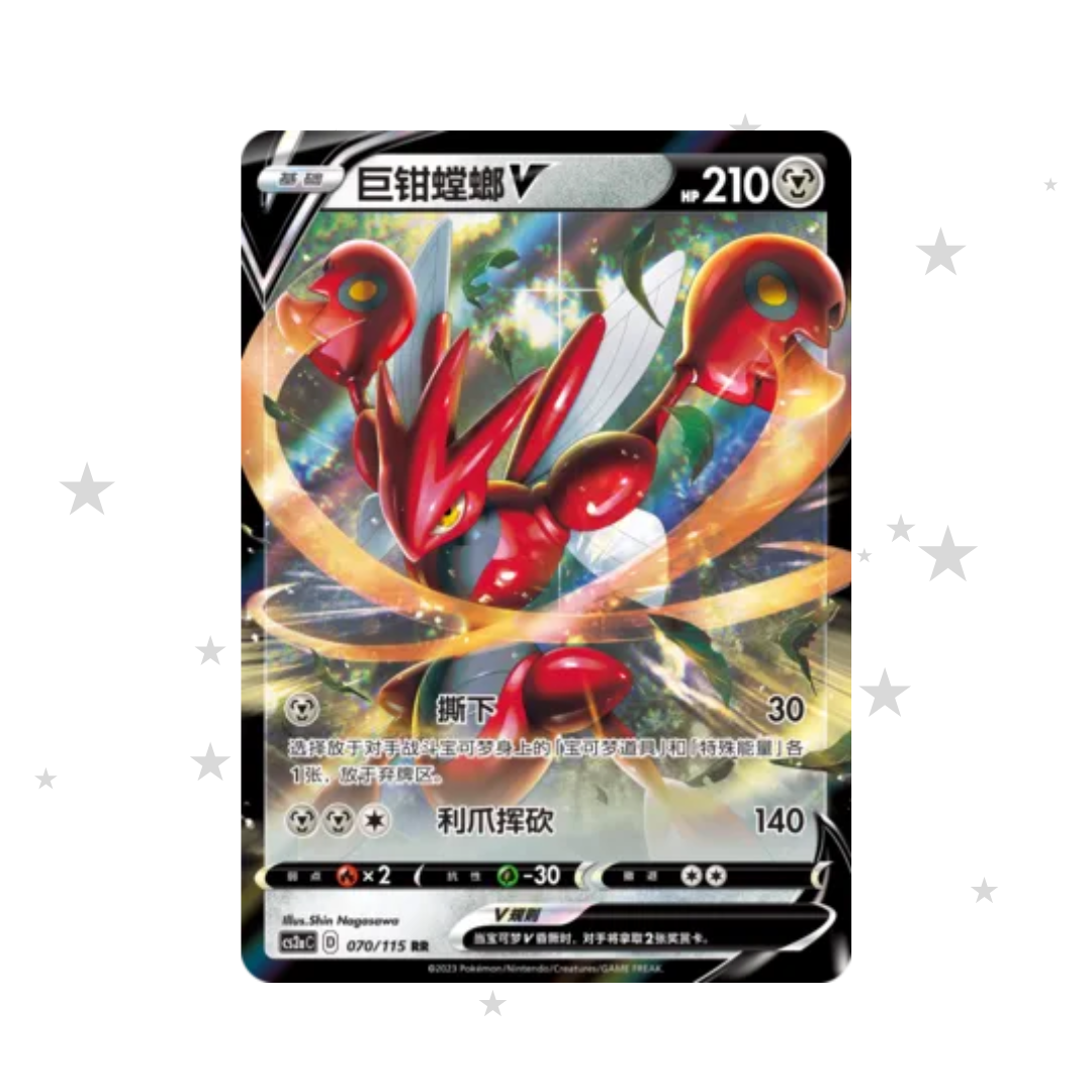 Scizor V 070/115 Holo - CS2AC - S-Chinese 🇨🇳