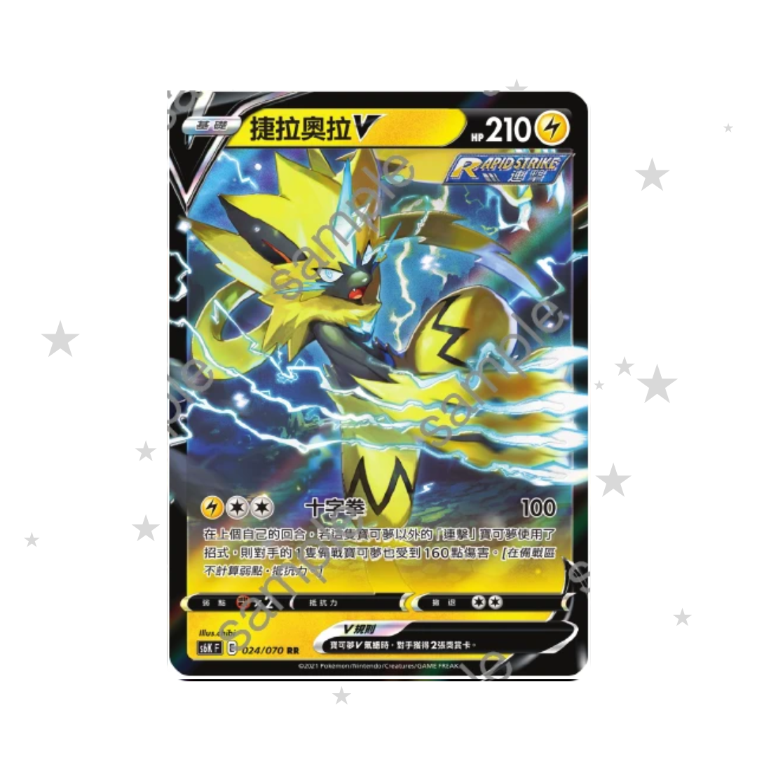 Zeraora V 024/070 Holo - S6KF - T-Chinese 🇭🇰🇹🇼