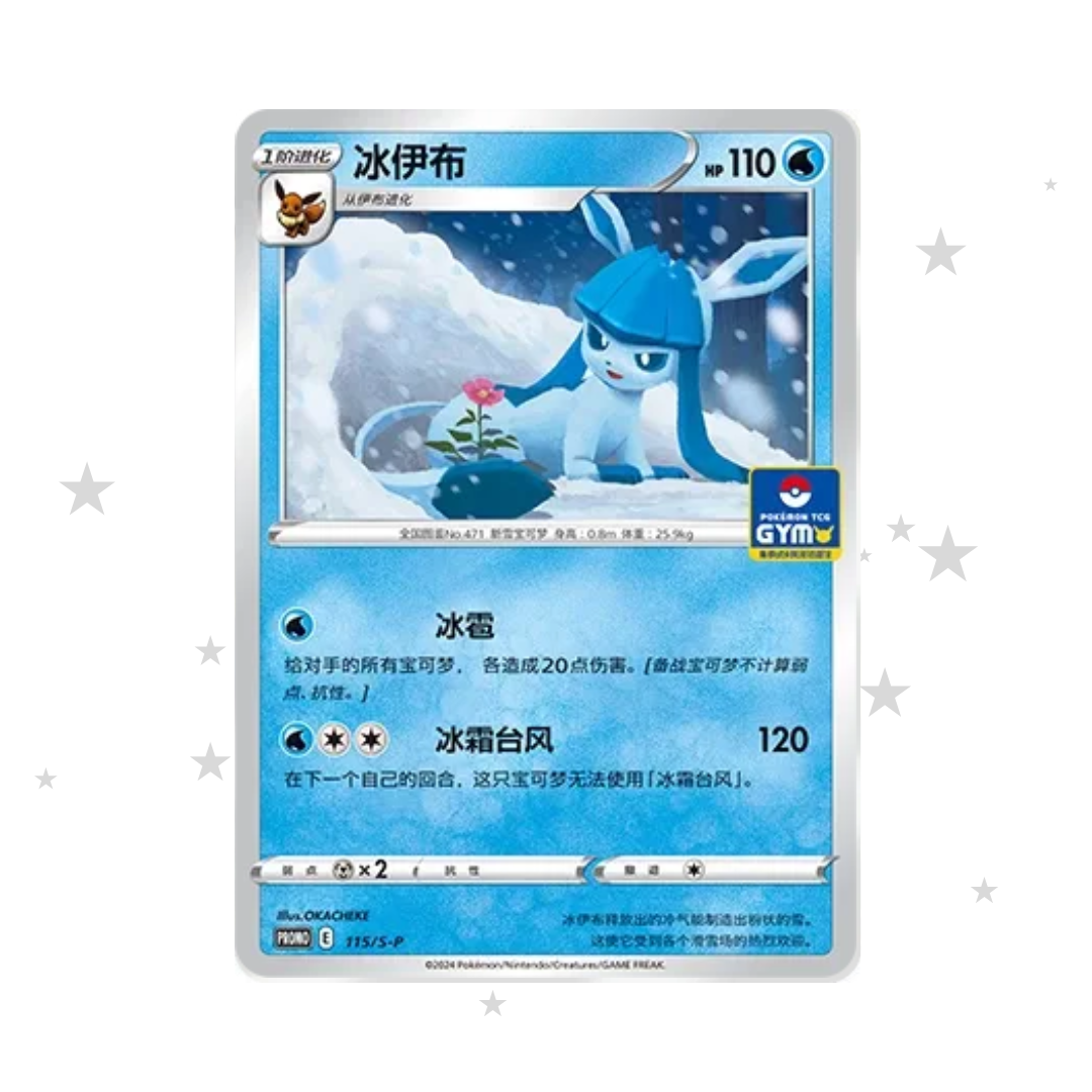 Glaceon Gym Stamped Promo 115/S-P - SWSH Promos - S-Chinese 🇨🇳
