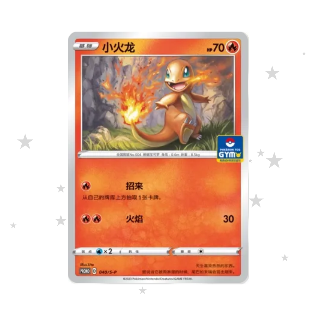 Charmander Gym Stamped Promo 040/S-P - SWSH Promos - S-Chinese 🇨🇳