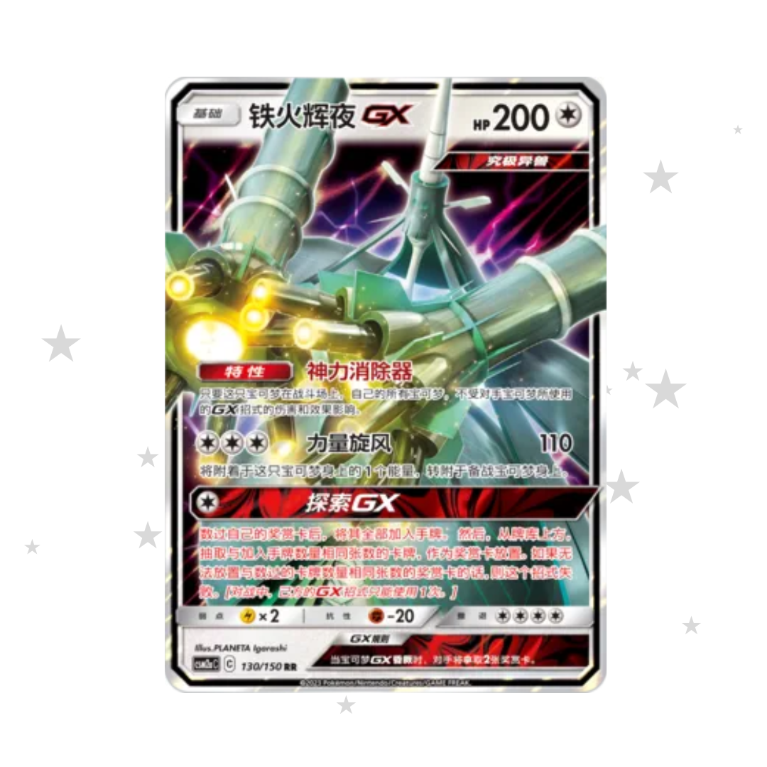 Celesteela GX 130/150 Holo - CSM2AC - S-Chinese 🇨🇳