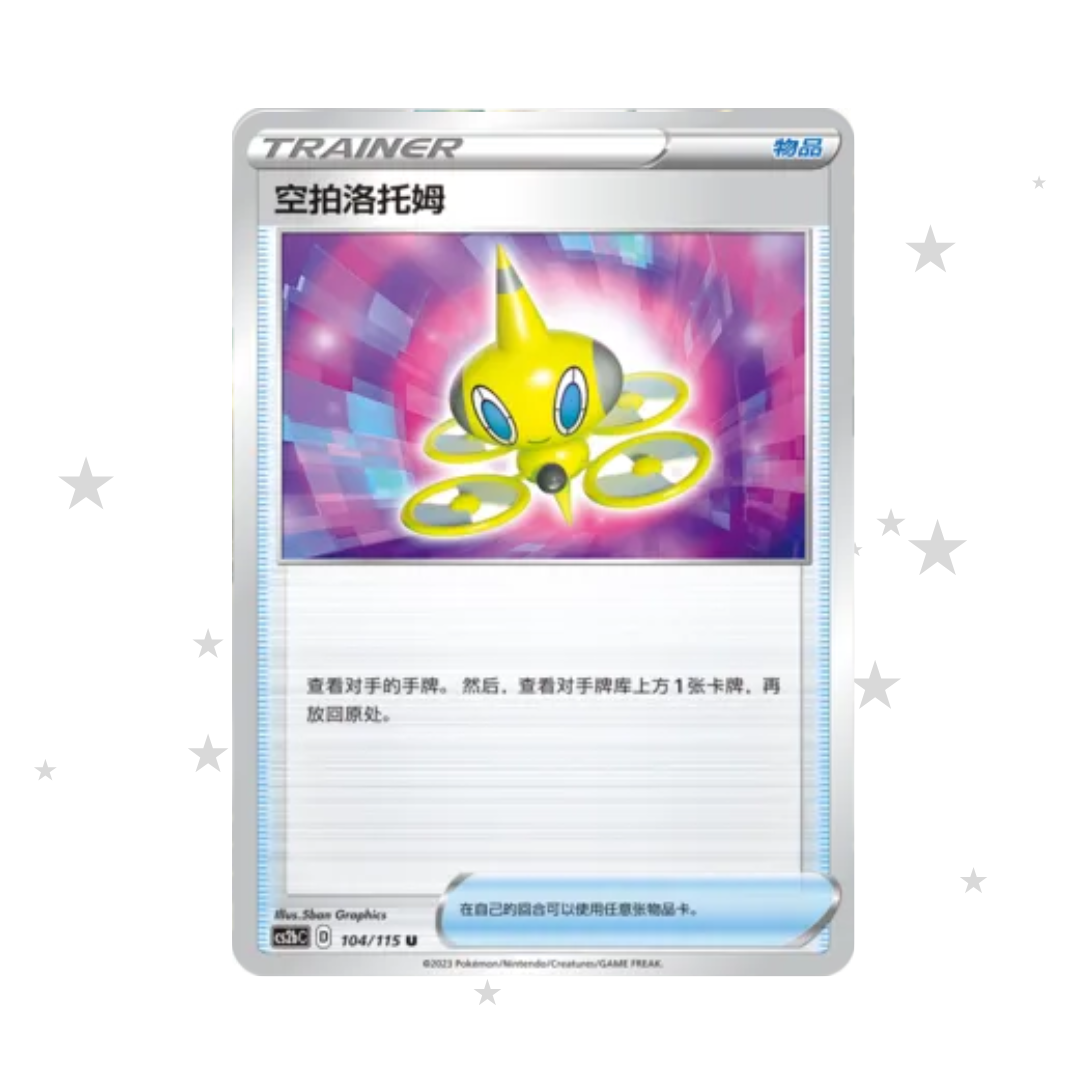 Drone Rotom 104/115 - CS2AC - S-Chinese 🇨🇳