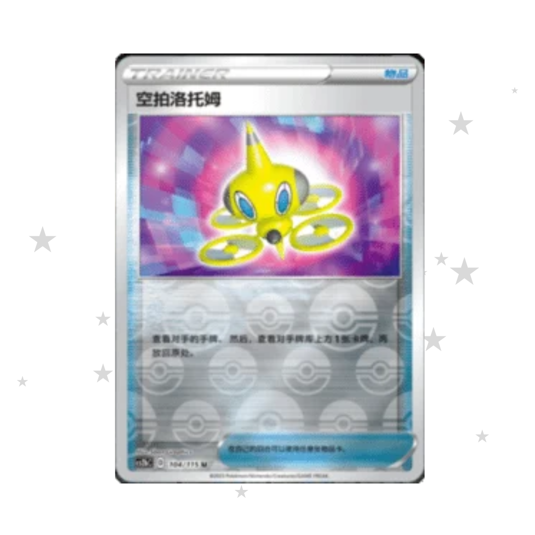 Drone Rotom 104/115 Reverse Holo - CS2AC - S-Chinese 🇨🇳