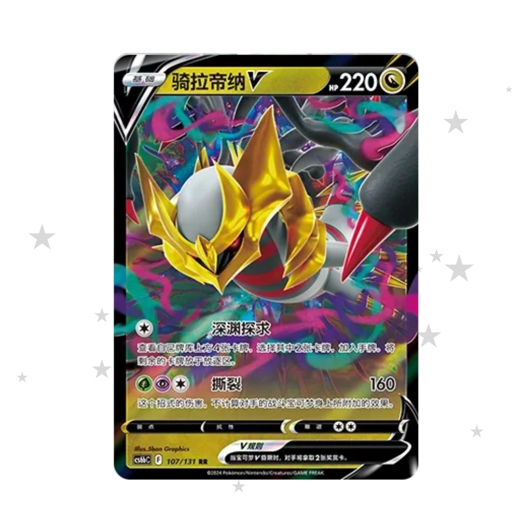 Giratina V 107/131 RR Holo - CS6BC - S-Chinese 🇨🇳