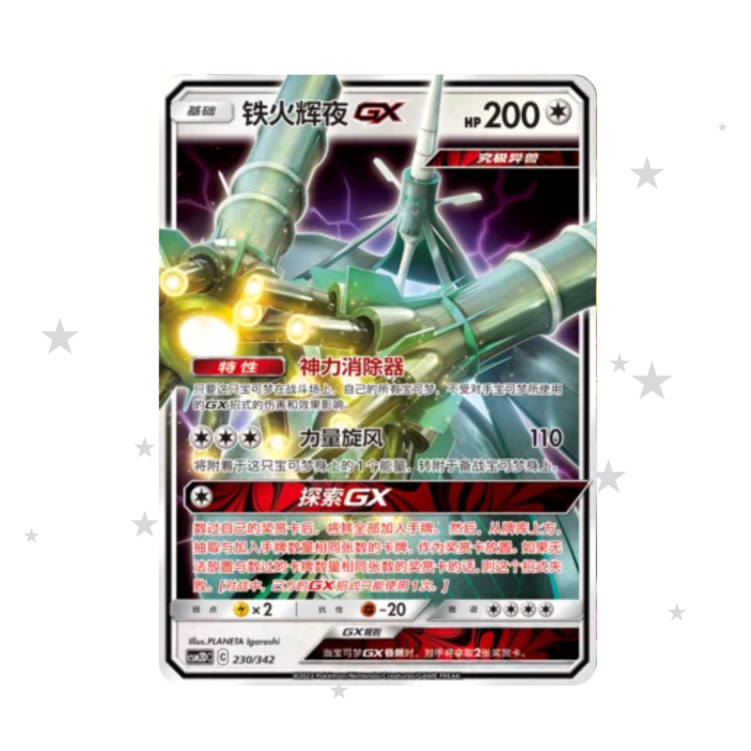Celesteela GX 230/342 Non Holo - CSM2DC - S-Chinese 🇨🇳