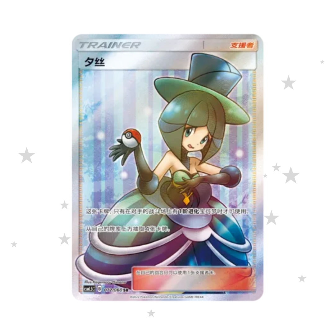 Evelyn 022/060 SR Holo - CSM1.5C - S-Chinese 🇨🇳