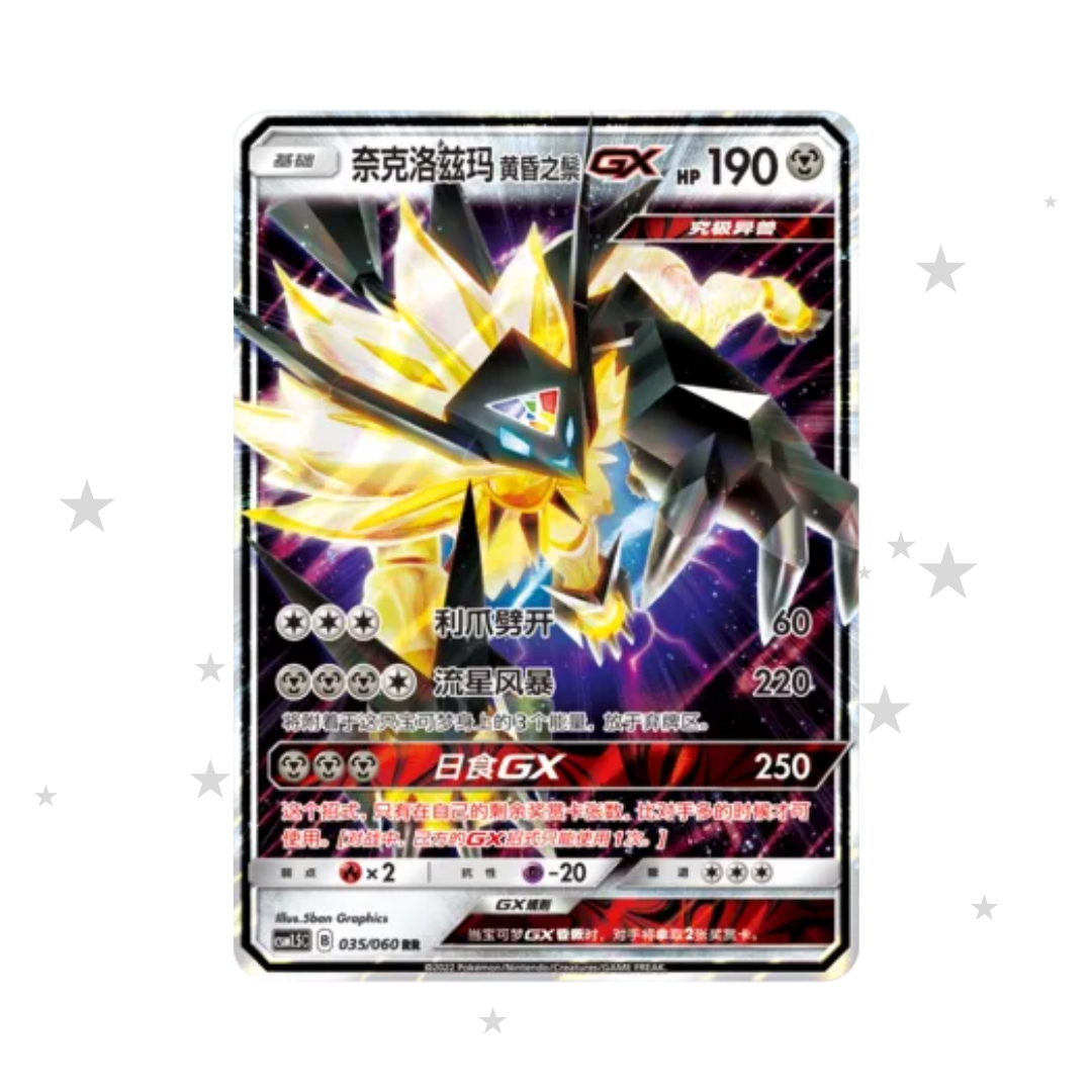 Dusk Mane Necrozma GX 035/060 Holo - CSM1.5C - S-Chinese 🇨🇳