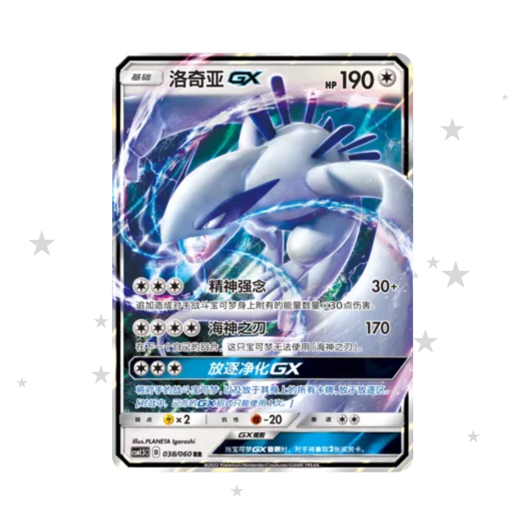 Lugia GX 038/060 Holo - CSM1.5C - S-Chinese 🇨🇳