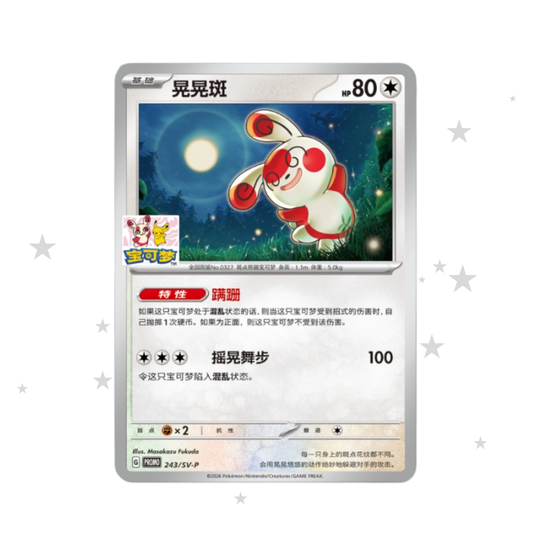 Pokémon S-Chinese Chengdu Spinda Limited Edition Promo - Spinda & Pikachu Stamp (Sealed)