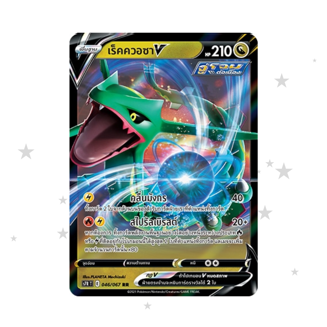 Rayquaza 046/067 V - Blue Sky Stream S7RT - Thai 🇹🇭
