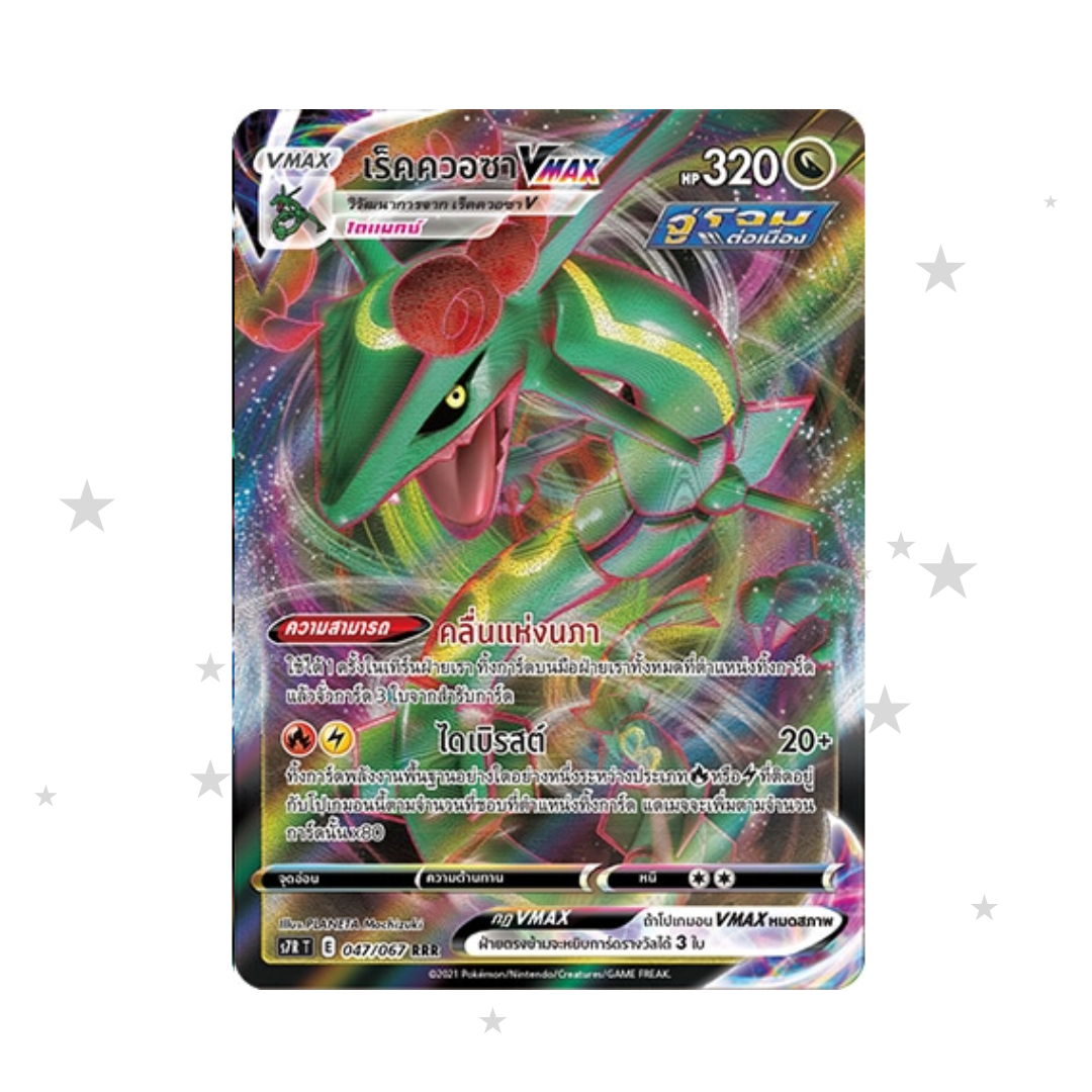Rayquaza 047/067 VMAX - Blue Sky Stream S7RT - Thai 🇹🇭