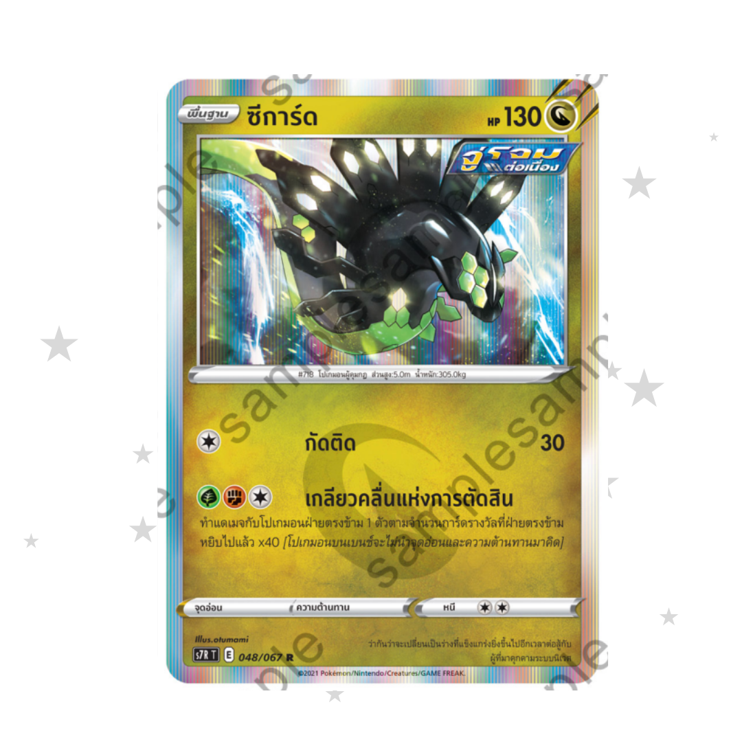 Zygarde 048/067 Holo - Blue Sky Stream S7RT - Thai 🇹🇭