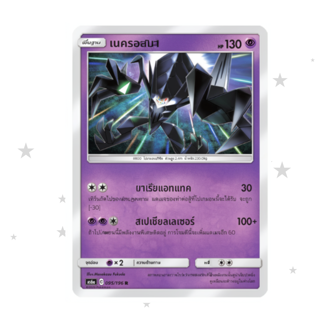 Dawn Wings Necrozma 095/196 Holo - Tag Team AS6A - Thai 🇹🇭
