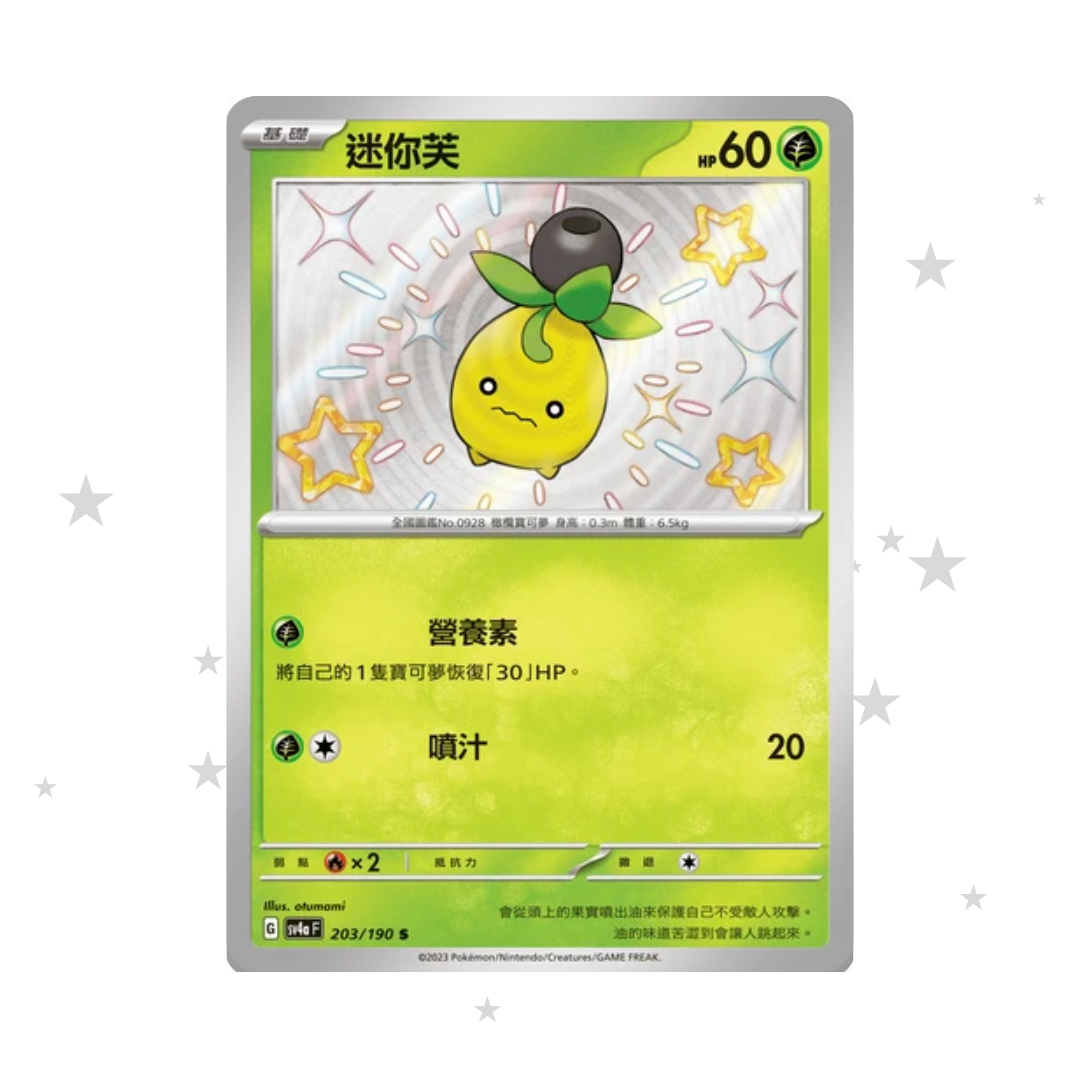 Smoliv 203/190 Shiny Baby Holo - Shiny Treasure Ex SV4AF - T-Chinese 🇹🇼🇭🇰