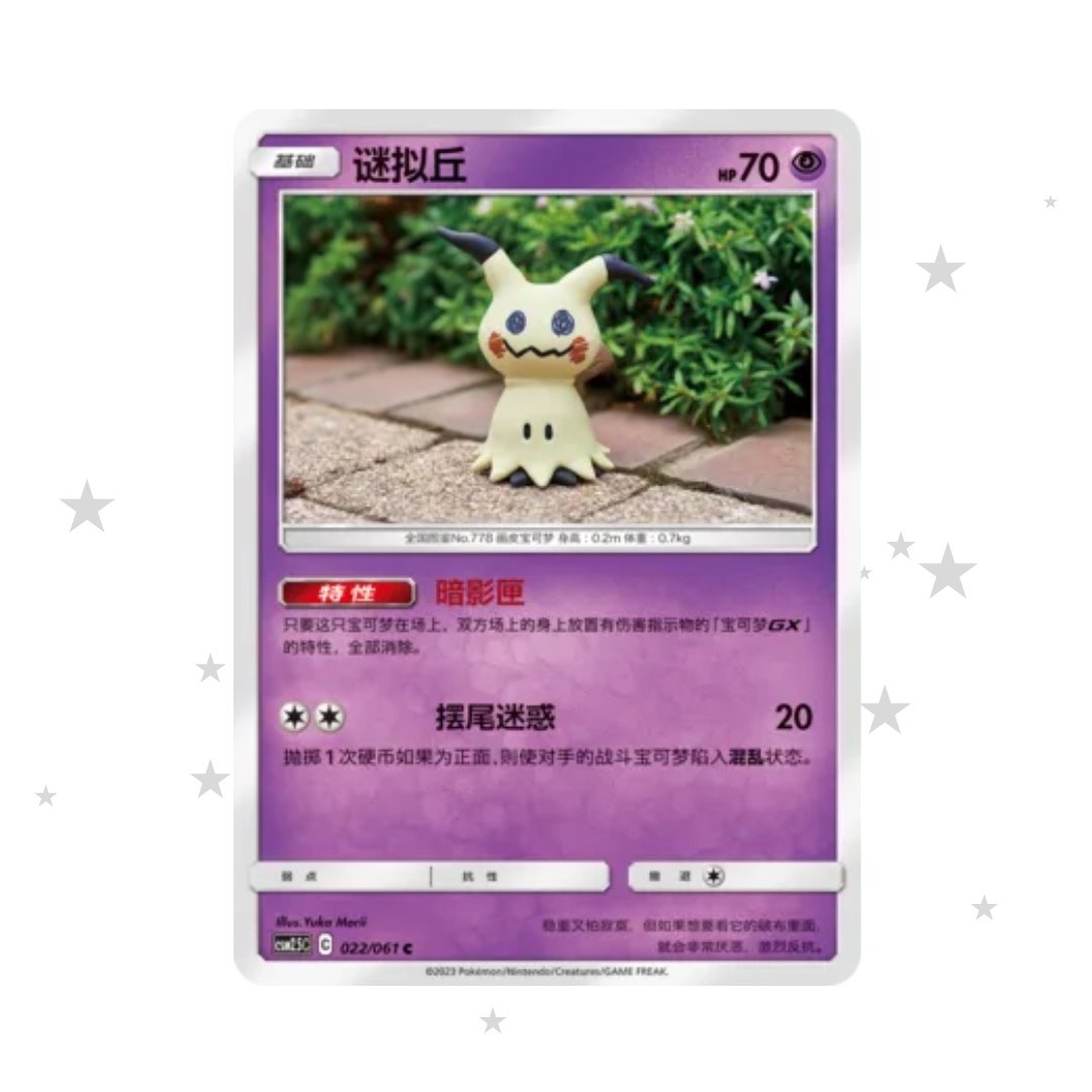 Mimikyu 023/061 - CSM2.5C - S-Chinese 🇨🇳