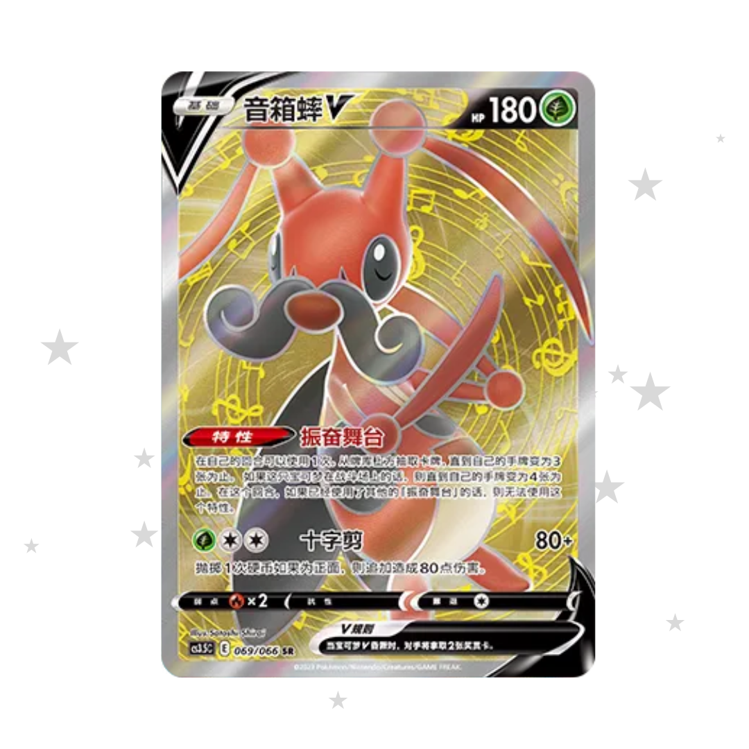 Kricketune V 069/066 SR Holo - CS3.5C - S-Chinese 🇨🇳