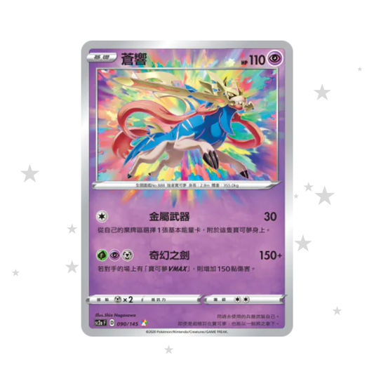 Zacian 090/145 Amazing Rare - SC2AF - T-Chinese 🇭🇰🇹🇼