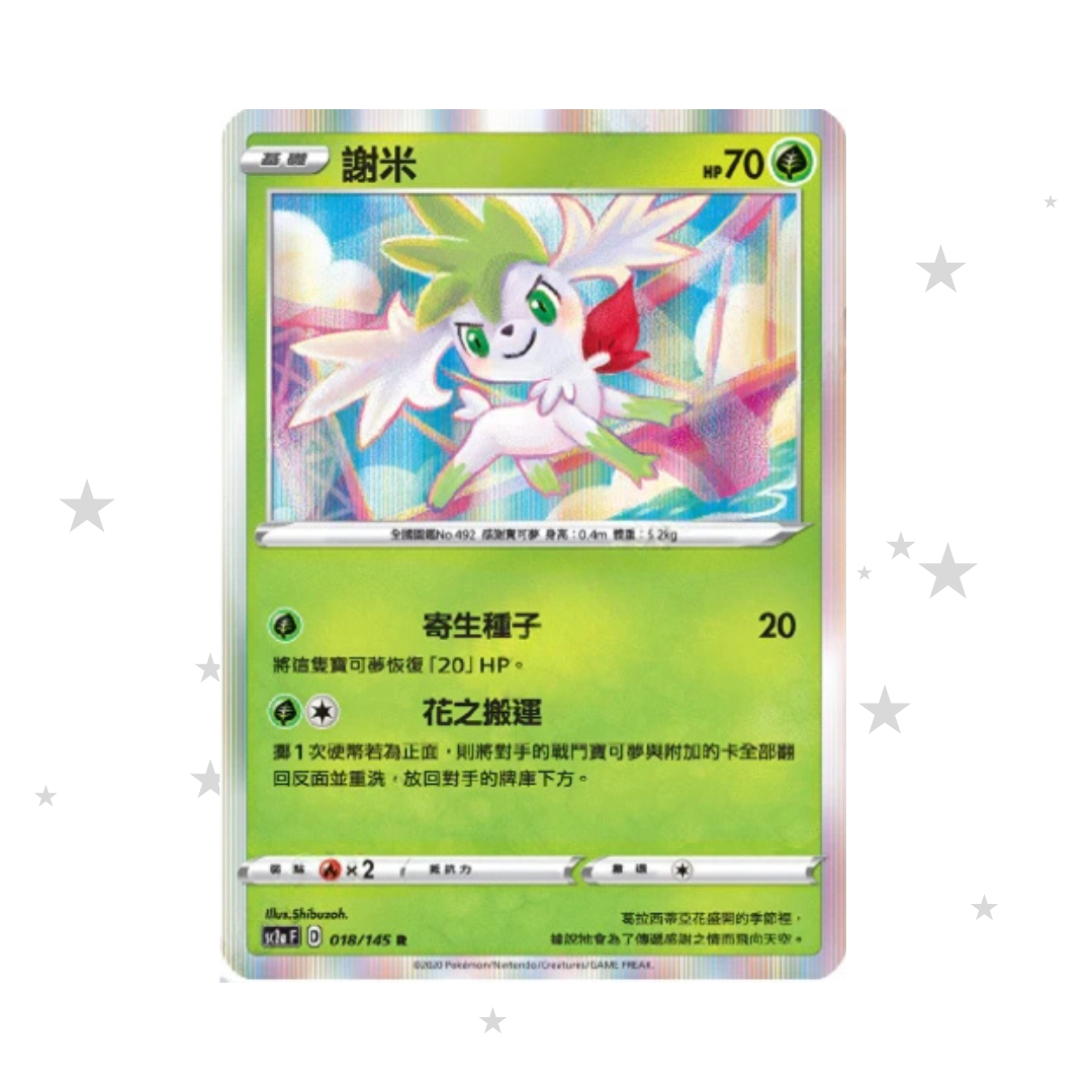 Shaymin 018/145 Holo - SC2AF - T-Chinese 🇭🇰🇹🇼